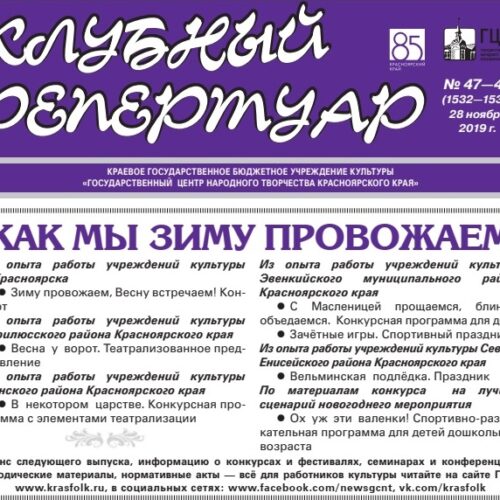 Клубный 47-48